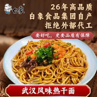 BAIXIANG 白象 面条方便速食拌面碱水面武汉风味热干面163g