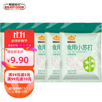 EASY COOK 易厨食品 食用小苏打 食品级苏打粉200g*5袋多功能家用清洁烘焙苏打水原料
