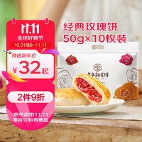 jiahua food 嘉华食品 鲜花饼 500g