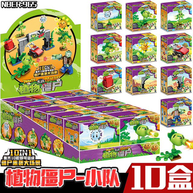 LEGO education 乐高教育 植物大战僵尸拼装积木玩具（豌豆射手太阳等10盒）