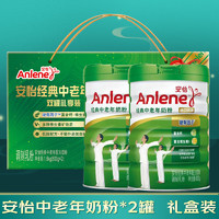 Anlene 安怡 经典中老年配方成人奶粉800g克*2罐 含钙礼盒装