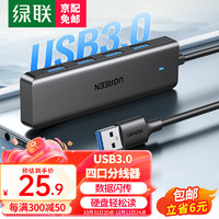 移动端、京东百亿补贴：UGREEN 绿联 USB3.0分线器 扩展坞HUB集线器拓展坞延长线转接头转换器适用笔记本电脑手机平板  0.15米