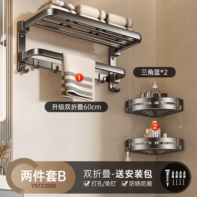 尔沫 枪灰毛巾架免打孔卫生间浴巾架壁挂浴室置物架太空铝五金挂件套装 双折叠-两件套B