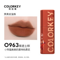 88VIP：colorkey 珂拉琪 小熊限定可可粉唇泥哑光女秋冬口红女显白唇釉962