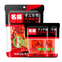 名揚 迷你火锅底料 牛油 牛麻238g*1+牛麻50g*2 麻辣原味