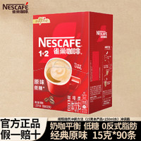 Nestlé 雀巢 速溶咖啡 绝对深黑1.8g*8条