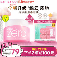 BANILA CO 芭妮兰 Zero系列 净柔卸妆膏  100ml