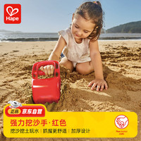 Hape 德国 E4072 强力挖沙手玩具（红色）