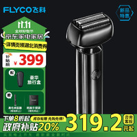 FLYCO 飞科 男士电动往复式刮胡剃须刀全身水洗须刨情人送父亲F005-星空灰