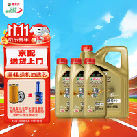 Castrol 嘉实多 极护 全合成机油 汽机油 发动机润滑油 极护0W-40 SPC3 7L