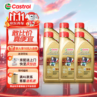 Castrol 嘉实多 极护机油全合成5w-30/5w-40/0w-20 汽车保养套餐小保养 极护全合成5W-40 1Lx6