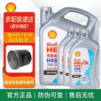 Shell 壳牌 超凡喜力 灰壳 HX8 5w30 SP级 全合成机油 发动机润滑油 保养用品 HX8全合成 5w-30 SP级 4L+3L