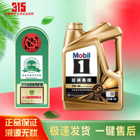 Mobil 美孚 1号 金美银美先进全合成 汽机油 汽车保养 金装SP级 1L 0W-40 美孚1号（金美）5W-40   4L