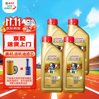 Castrol 嘉实多 极护 全合成机油 汽机油 发动机润滑油 极护全合成 0W-20 4L