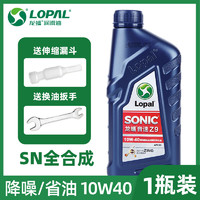 LOPAL 龙蟠 摩托车机油10W40 音速Z9装四季通用SPEED全合成四冲程雅马哈专用 1瓶装