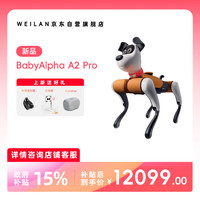 WEILAN BabyAlpha A2 Pro 512G 轻奢橙 蔚蓝阿尔法机器狗