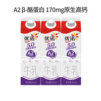 yoplait 优诺 A2奶源纯牛奶900ml*3