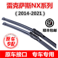 JIELE 洁勒 适用雷克萨斯NX200雨刮器原装NX200T/300H前后雨刷器14-15-16-18-19-20款 雷克萨斯NX系列（14-21款）前刷+后刷