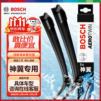 BOSCH 博世 雨刷器/雨刮器进口专用神翼无骨24/19对装(领克领克01/领克02)