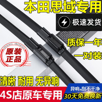 冰棱类 本田十代思域雨刮器胶条原装10代思域雨刷10-23款八九思域雨刮片 九代思域雨刮器（2011-2015款） 专用