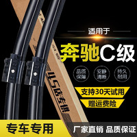 Kayu 卡雨 适用奔驰c180雨刮器无骨雨刷器C级/c300/C320/C350/C260雨刮片条 奔驰C级