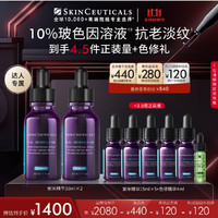 SKINCEUTICALS 修丽可 紫米精华30ml*2 （赠同款15ml*5+色修4ml）