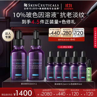 PLUS会员：SKINCEUTICALS 修丽可 紫米精华30ml*2 （赠同款15ml*5+色修4ml）