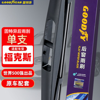 GOOD YEAR 固特异 Goodyear）后雨刮器 福特经典福克斯12款2012两厢2013年后窗雨刷条单支