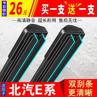 ZUI MEI REN 醉美人 适配北京汽车 北汽E系列E130E150专用双胶条雨刮器片前后雨刷器原 E150