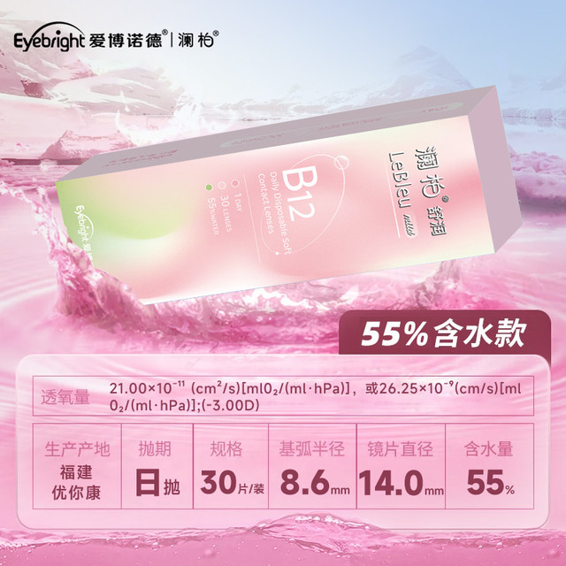 LENBERT 澜柏 舒润系列 隐形眼镜日抛 30片/盒