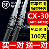 适用马自达CX-30雨刮器原装CX30雨刷胶条无骨雨刮片2020/2021年款CX-30前后窗雨刷器 马自达CX-30（20-21款）前刷+后刷