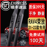 轻晰 适用于丰田RAV4荣放雨刮器原装款rav4荣放雨刷胶条2021-2022年款后rav4荣放汽车雨刮片 田RAV4荣放（2021-2022款）前刷+后刷