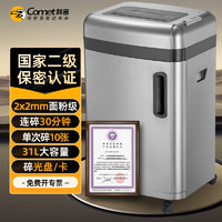 Comet 科密 国家保密认证二级 2