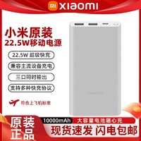 Xiaomi 小米 22.5W 移动电源 双向快充 10000mAh原装充电宝通用苹果PD20W