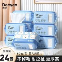 Deeyeo 德佑 洗脸巾绵柔巾干巾婴儿专用干湿两用洗脸巾抽取