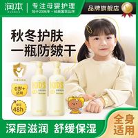 RUNBEN 润本 儿童身体乳保湿滋润防皴防干裂宝宝专用婴儿婴幼儿润肤乳秋冬