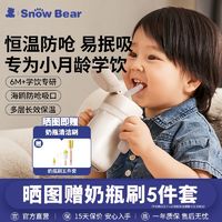 小白熊 SnowBear儿童保温水杯宝宝杯婴幼儿学饮杯6个月以上防呛保温水杯