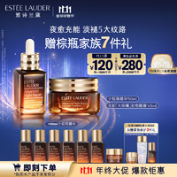 ESTEE LAUDER 雅诗兰黛 小棕瓶夜愈封润两件套（大棕罐65ml+小棕瓶精华50ml）（赠 小棕瓶精华15ml*6+全新「大棕罐」封愈膜霜7ml）