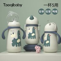 taoqibaby 淘气宝贝 儿童保温杯宝宝带吸管婴儿学饮杯鸭嘴喝水防摔外出水杯