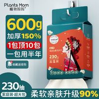 Plants Mom 植物妈妈 洗脸巾悬挂抽取式一次性家用干湿两用擦脸绵柔巾