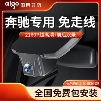 aigo 爱国者 奔驰a级s级c级e系c200l e300l glc gla cla260专用行车记录仪原厂