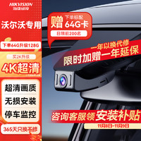 HIKAUTO 海康威视沃尔沃XC60 S90 S60L XC40 V60 V40 V90行车记录仪原厂