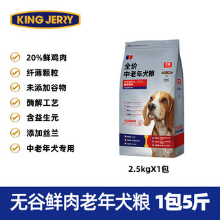 KINGJERRY 全犬老年犬狗粮