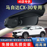 巫记 马自达CX-30昂克赛拉CX-50阿特兹CX-4专用行车记录仪隐藏式免走线 行车记录仪 高清1440P+1080P+64G卡