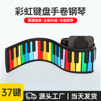 iword 诺艾 37键 便携手卷电子钢琴 彩虹键盘 早教启蒙儿童玩具