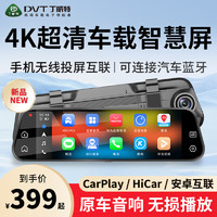 DINGWEITE 丁威特 适用carplay/hicar行车记录仪4k超高清2024智能流媒体后视镜 单镜头(10寸智能多媒体）可投屏+32G