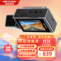 海康威视 C8Pro 新款单镜头行车记录仪 4K超清画质 800万像素 2.45寸显示屏 64G卡+降压线+云盒套餐