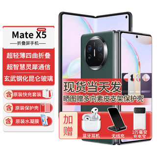 HUAWEI 华为 x5新品折叠屏手机matex5双向北斗卫星信息5060mAh大电池 12G+256G 官方标配