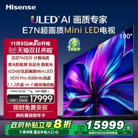 Hisense 海信 电视100E7N 新品100英寸 Mini LED电视机液晶家用 家电补贴