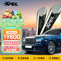 XPEL 埃克斯派尔 汽车贴膜xp70+黑武士汽车隔热膜太阳膜隔热膜防爆膜玻璃膜车窗全车膜 X5-70+X5-30轿车全车